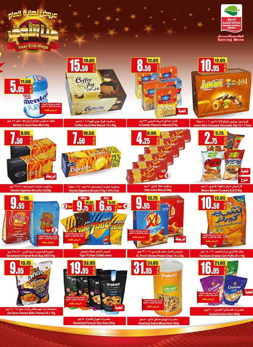 عروض العثيم الرياض