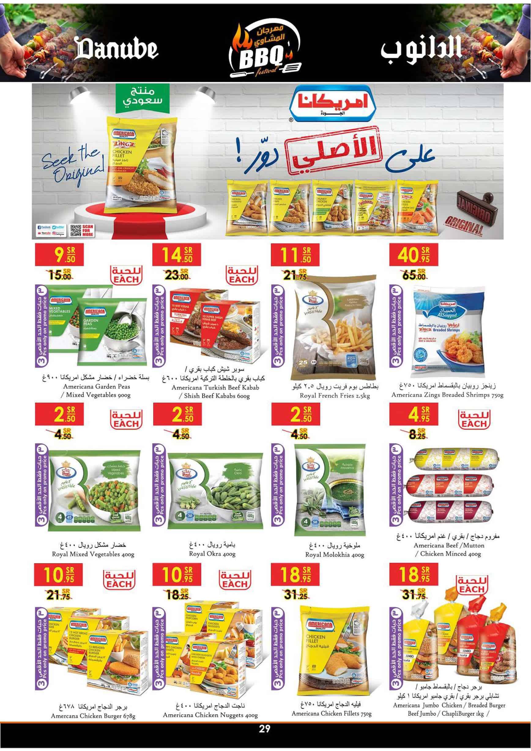 عروض الدانوب اليوم