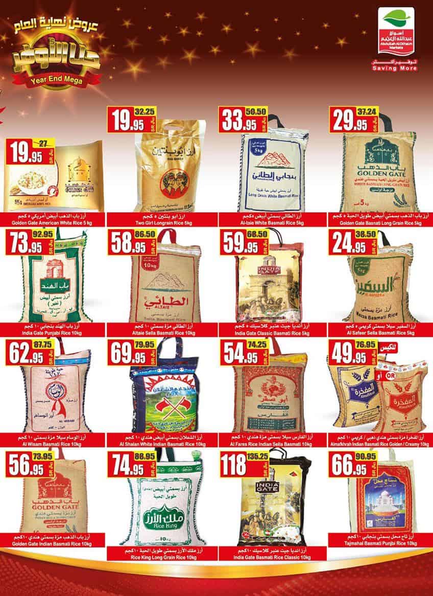 عروض اسواق العثيم