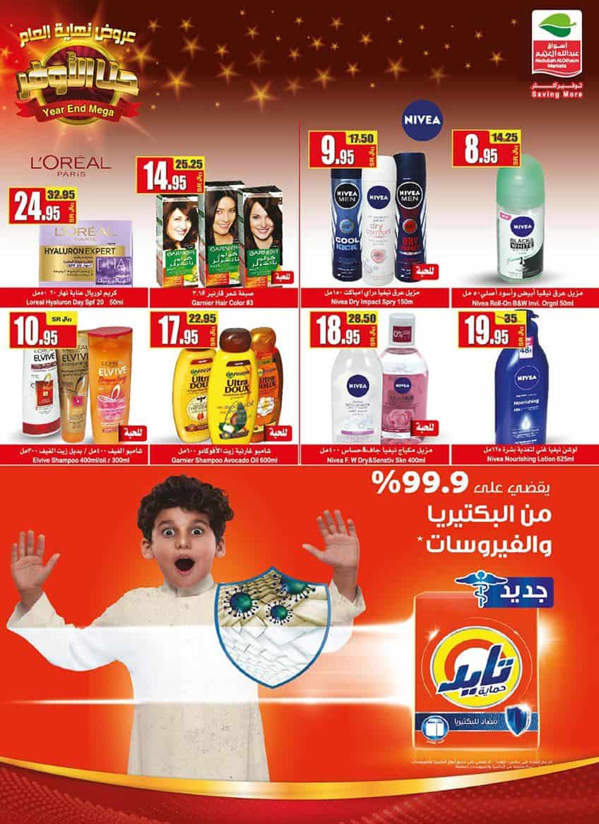 عروض العثيم الاسبوعية