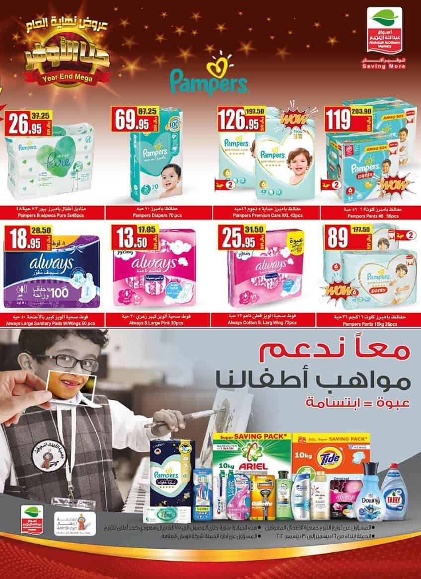 عروض العثيم الطازج
