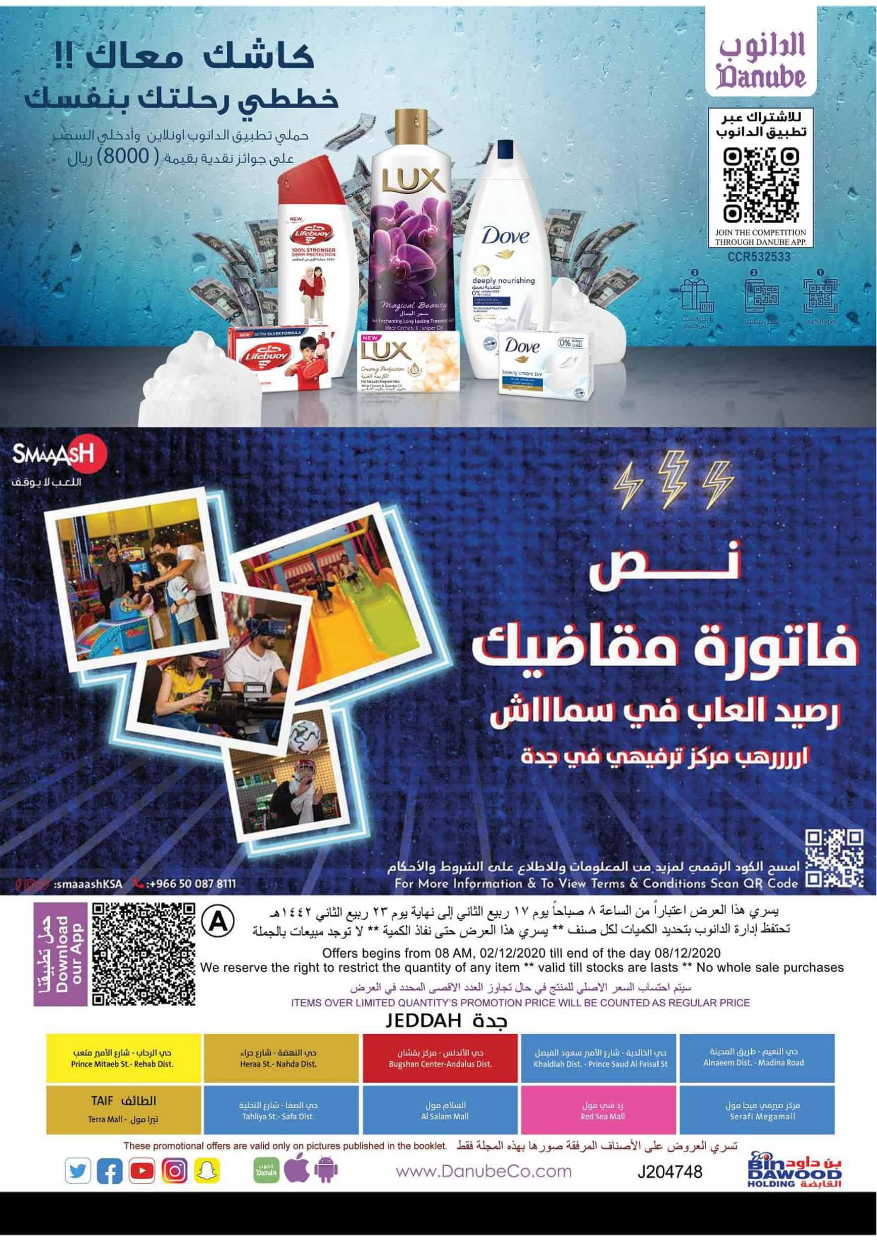 عروض الدانوب الاسبوعية جدة