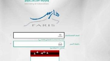 رابط نظام فارس دخول وخطوات التسجيل لرفع بيانات التطوير المهني قبل انتهاء الفترة المحددة