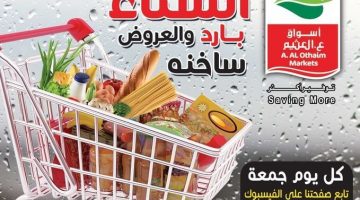 عروض العثيم الأسبوعية