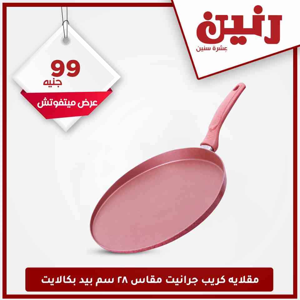 عروض رنين