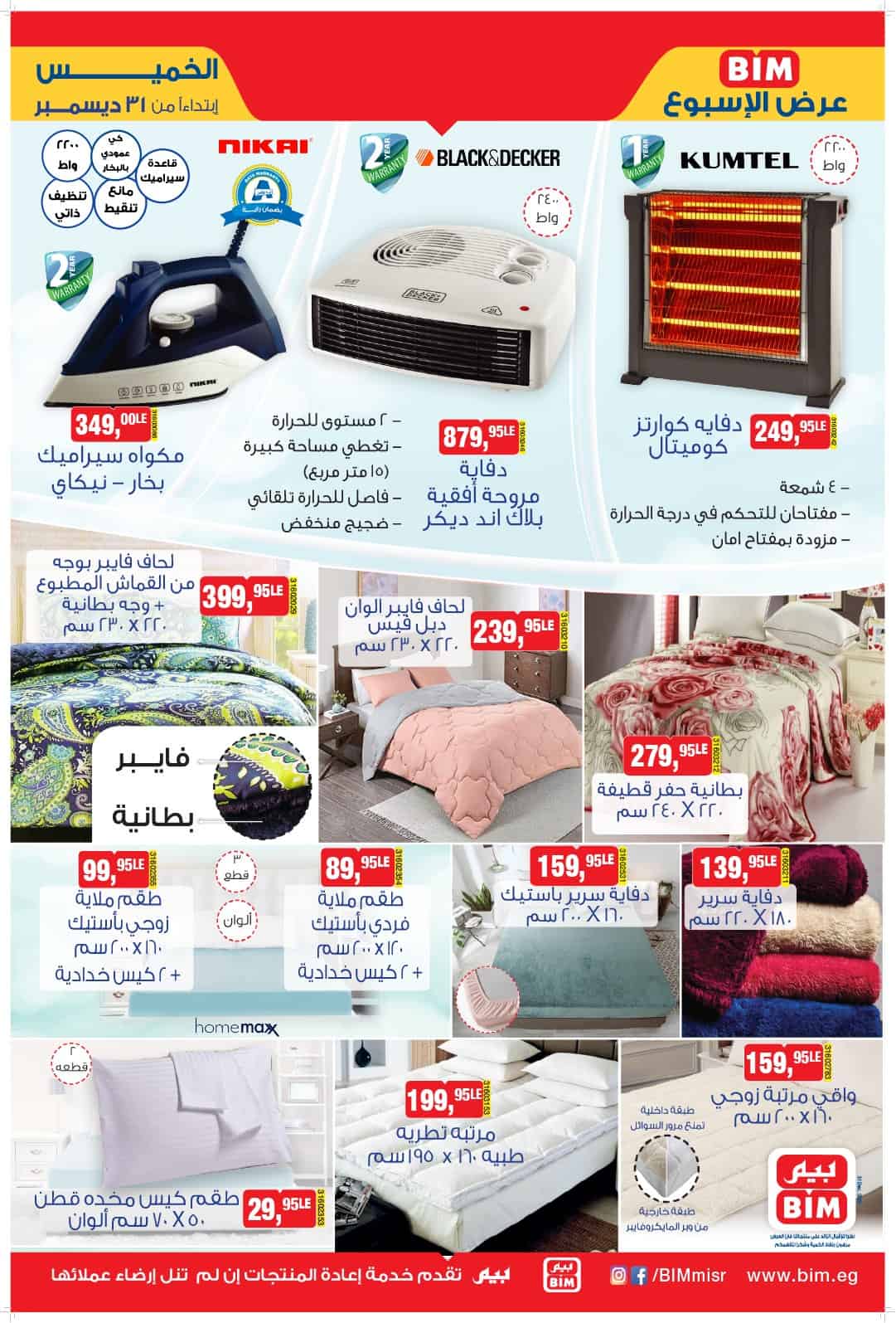 عروض بيم مصر