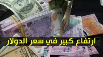 سعر الدولار