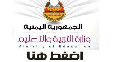 أرقام جلوس الثانوية العامة اليمنية 2020