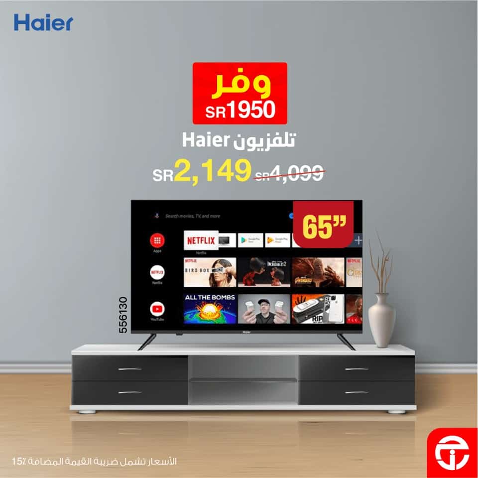 عروض مكتبة جرير علي تلفزيونات Haier