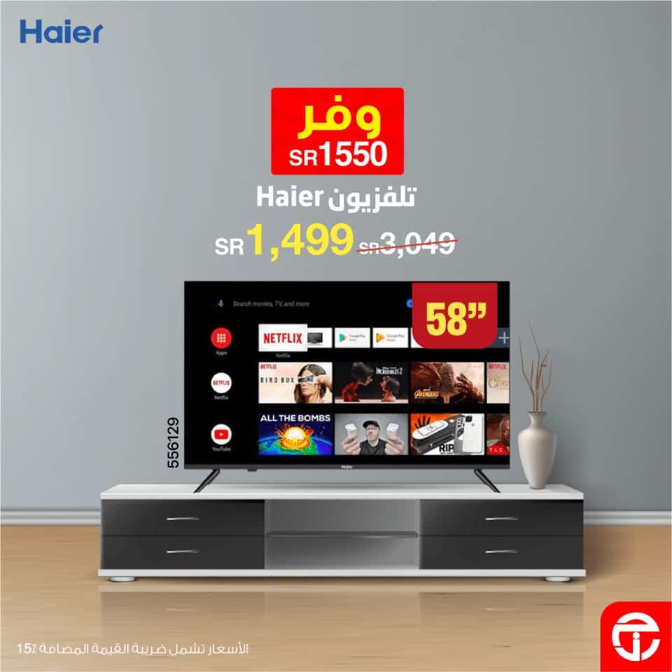 عروض مكتبة جرير علي تلفزيونات Haier