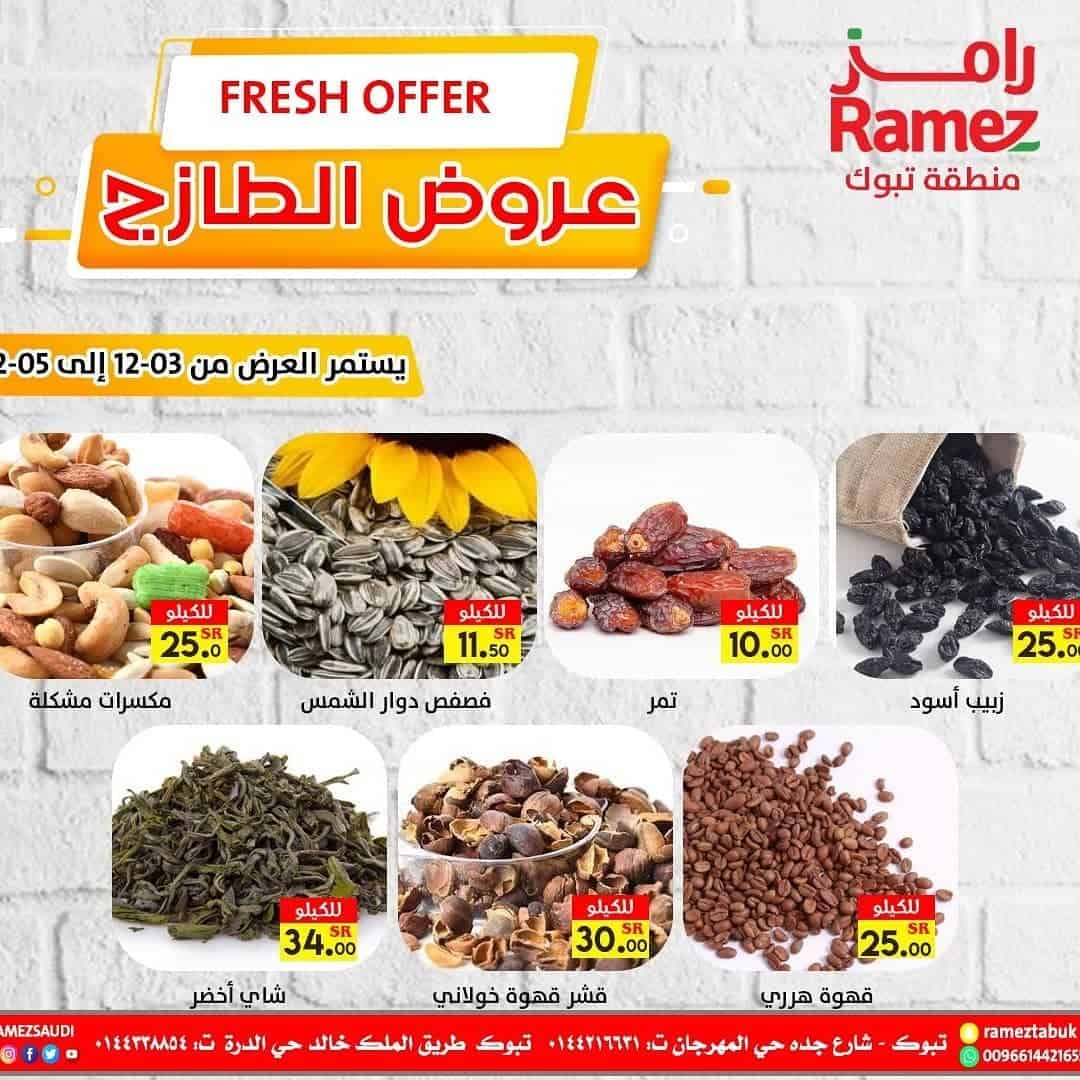 عروض أسواق رامز تبوك الطازجة