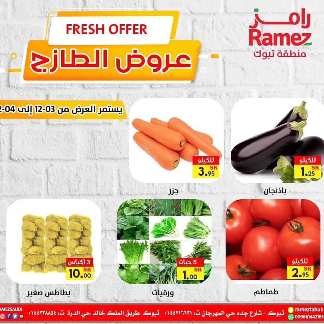 عروض أسواق رامز تبوك الطازجة