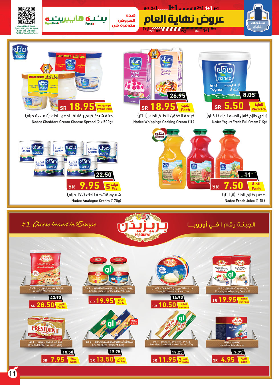 عروض بنده لهذا الاسبوع