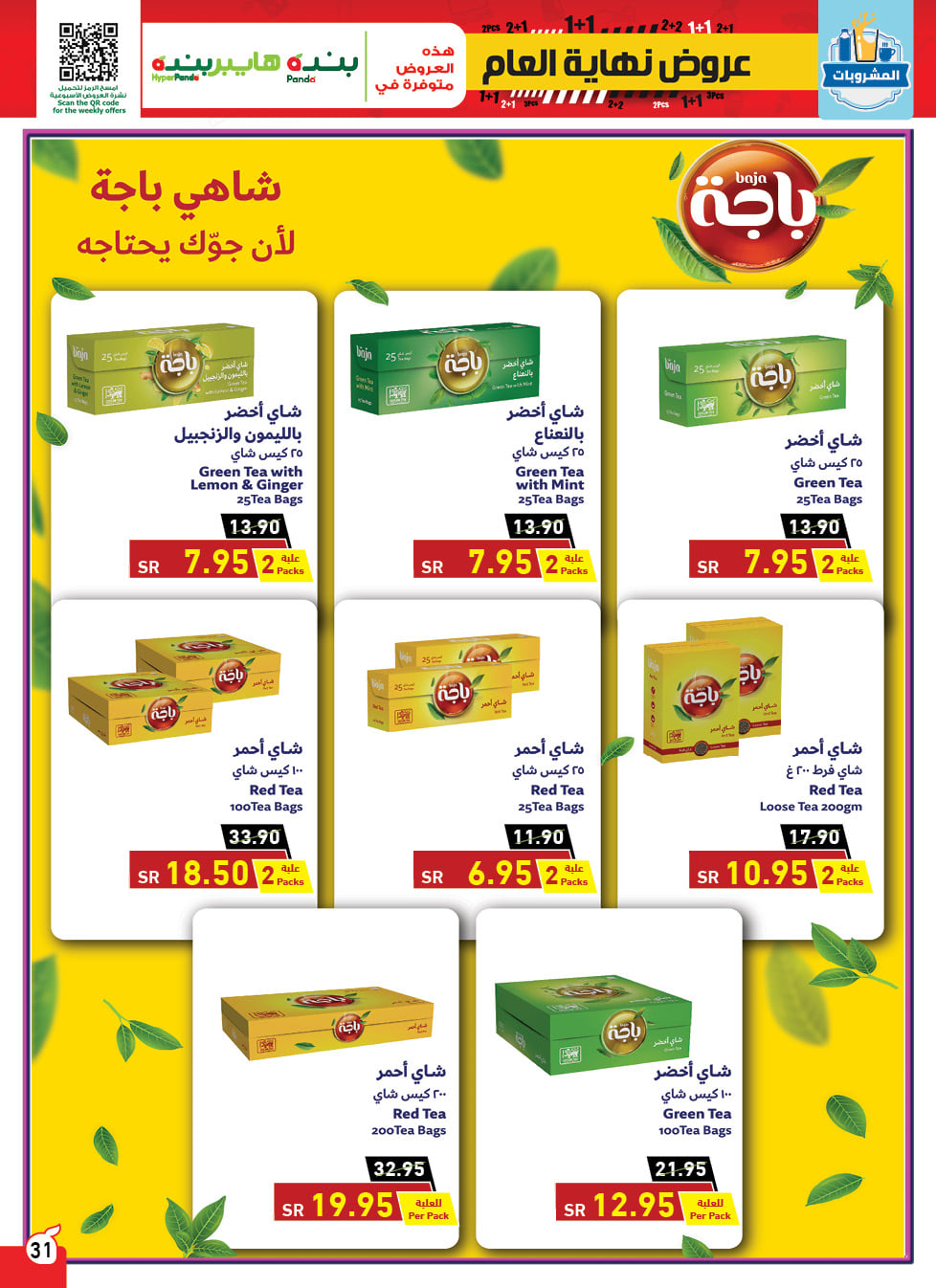 عروض بنده لهذا الاسبوع