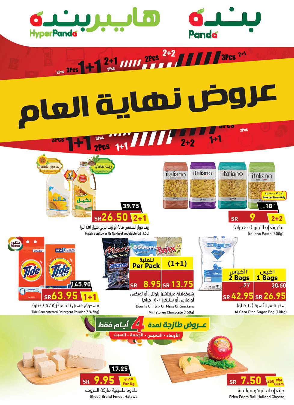 عروض بنده الاسبوعيه
