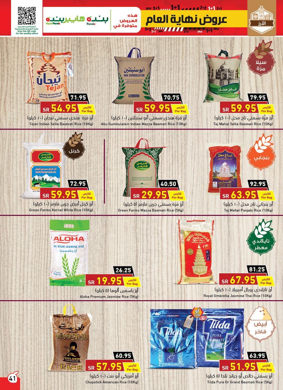 عروض هايبر بنده اليوم