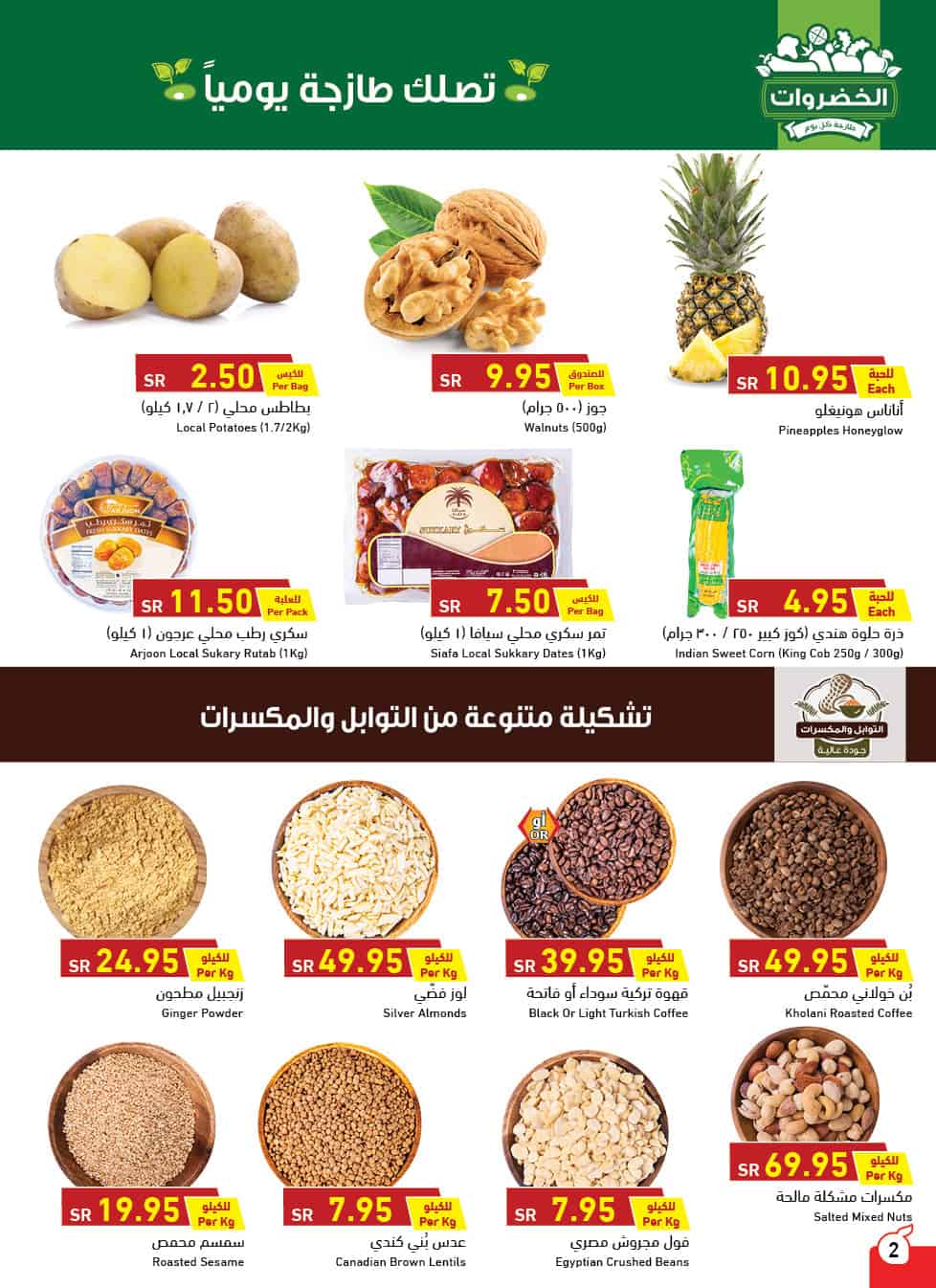 عروض هايبر بنده