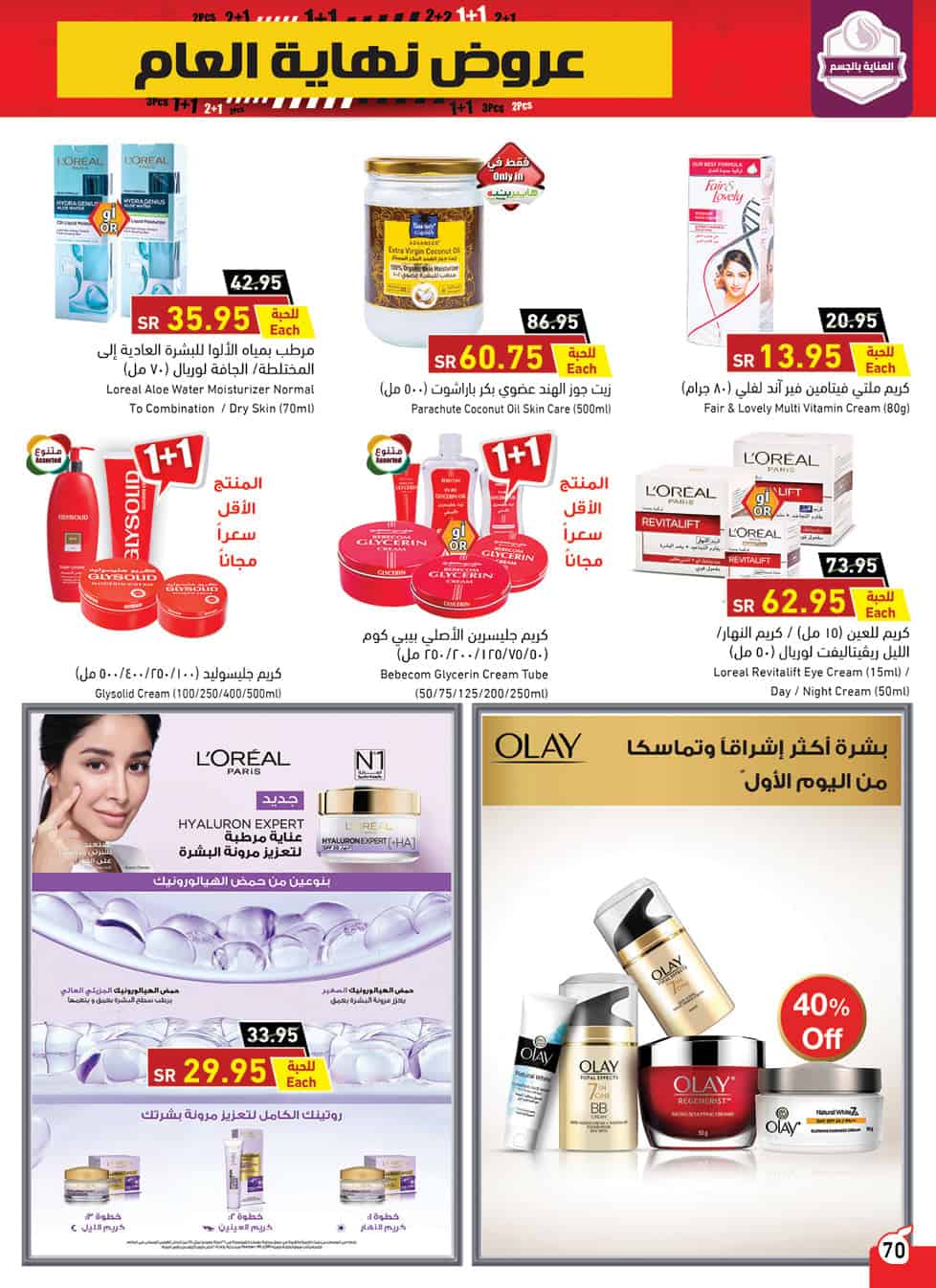 عروض هايبر بنده