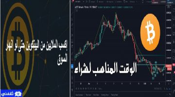 تداول البيتكوين والاستثمار فيه