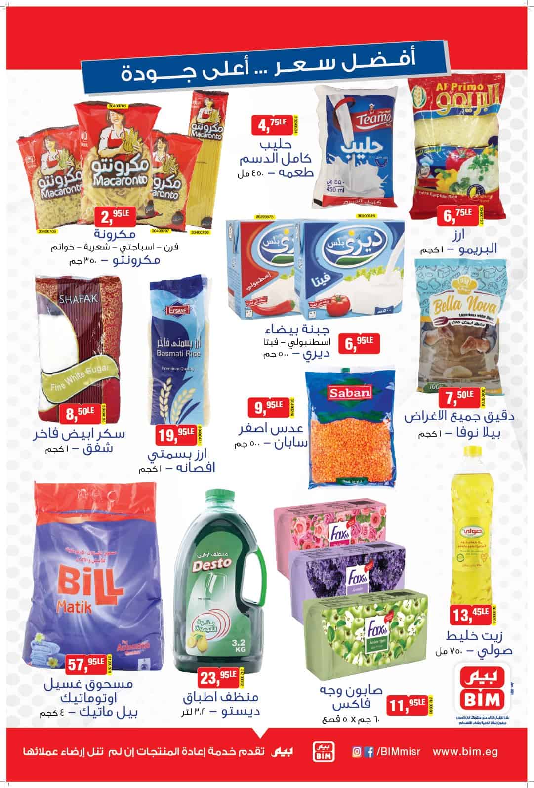 عروض بيم مصر