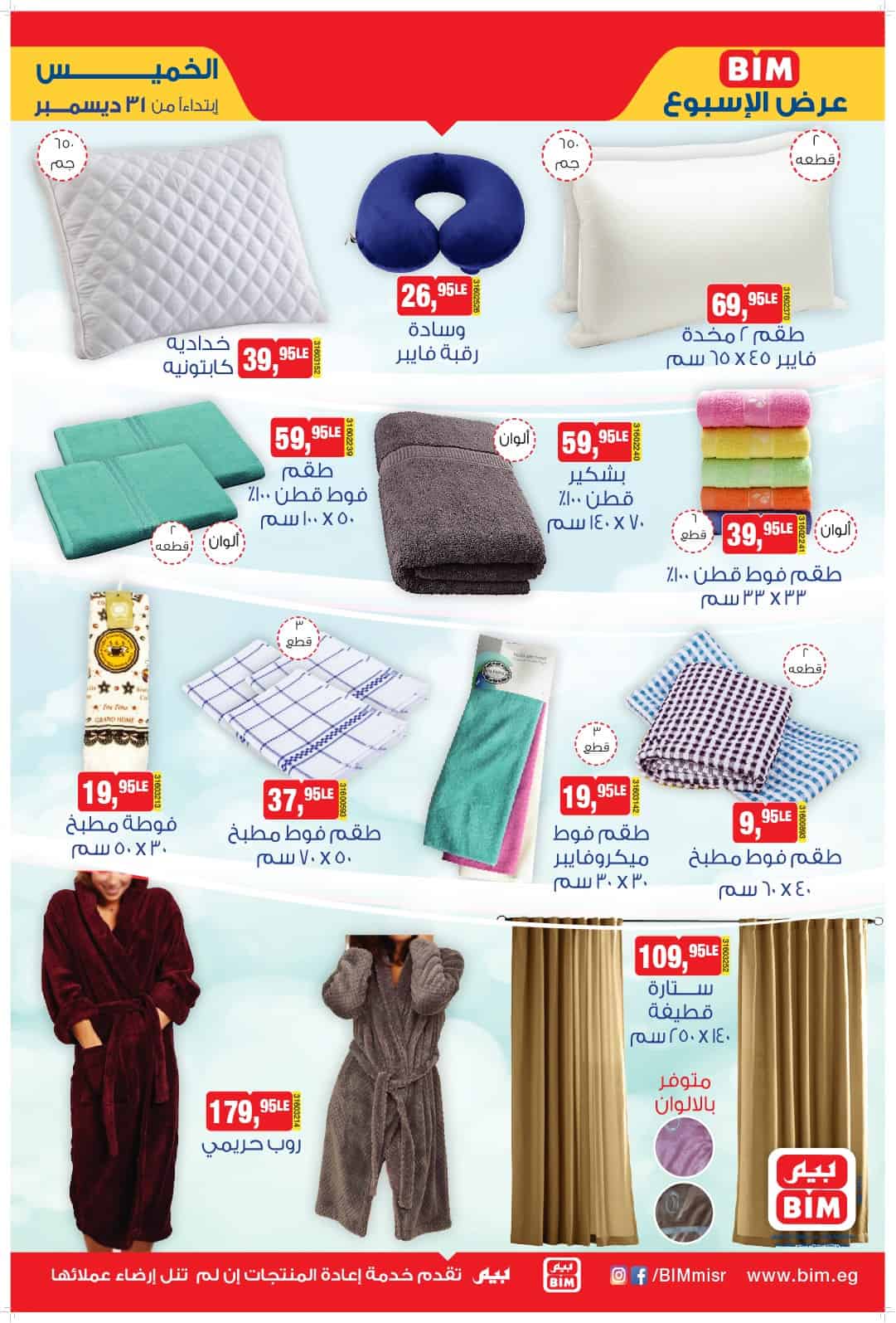 عروض بيم مصر
