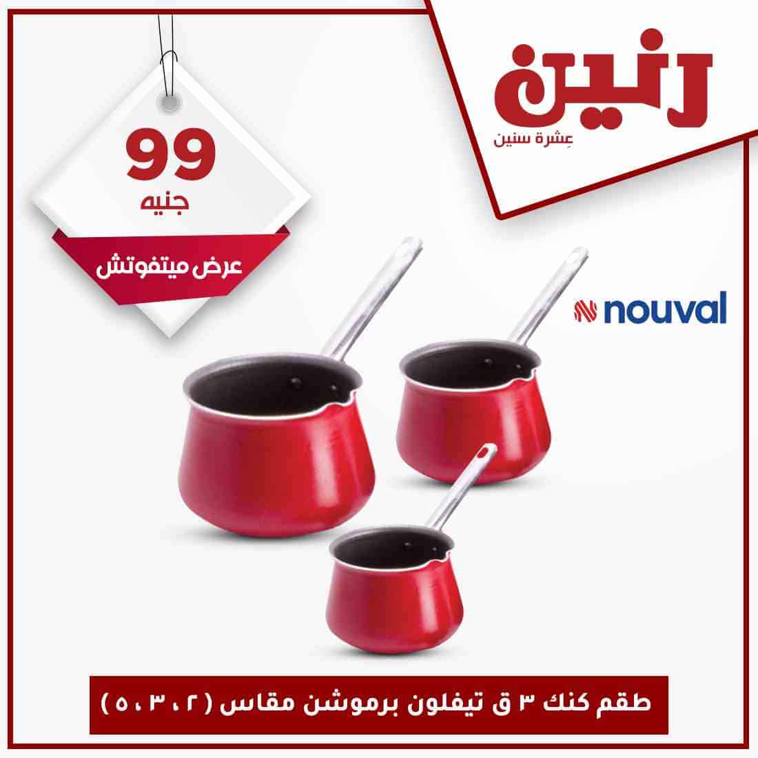 اخر عروض رنين