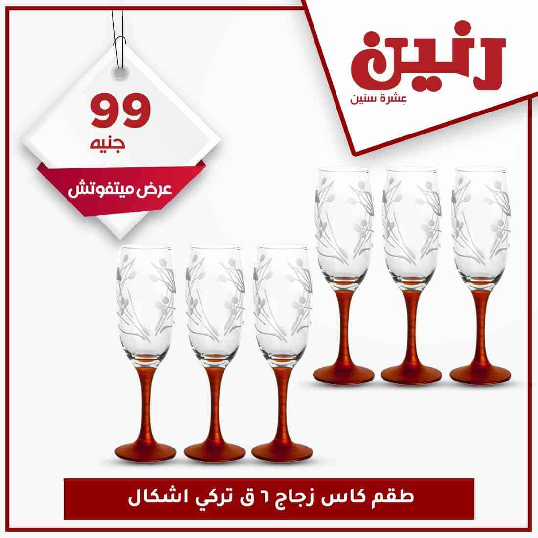 اخر عروض رنين