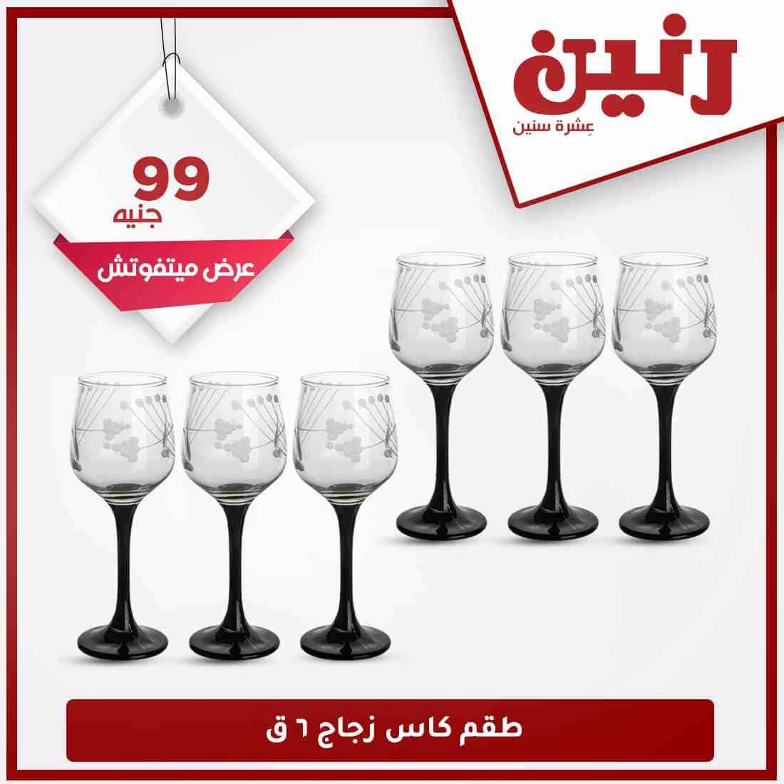 اخر عروض رنين