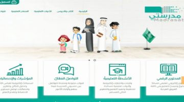 خطوات تسجيل الدخول على منصة مدرستي لاداء الاختبارات بالحساب الخاص للطالب عبر schools.madrasati.sa