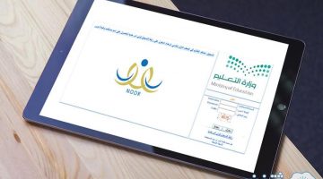 نظام نور الآن الرابط الجديد والمباشر لمعرفة النتائج