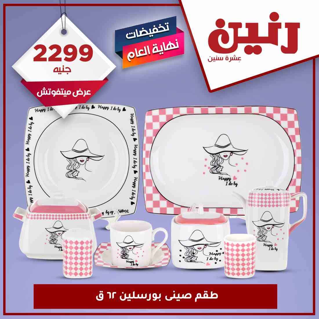 عروض رنين للاجهزة الكهربائية