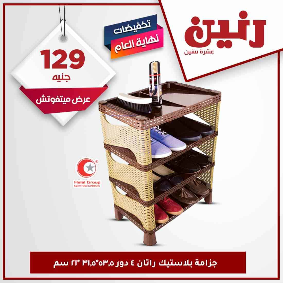 عروض رنين اليوم
