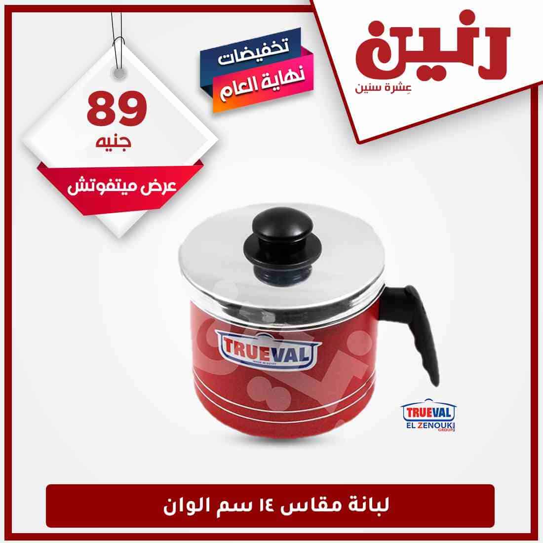 عروض رنين اليوم