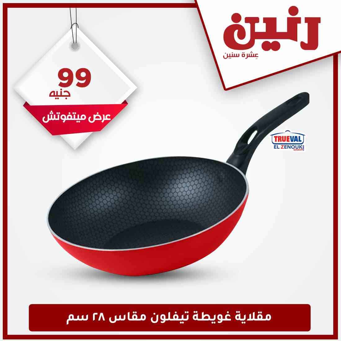 عروض رنين