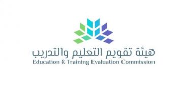 التسجيل فى هيئة تقويم التعليم والتدريب للدخول على الاختبارات التخصصية والاختبارات العامة عبر منصة الرخص المهنية