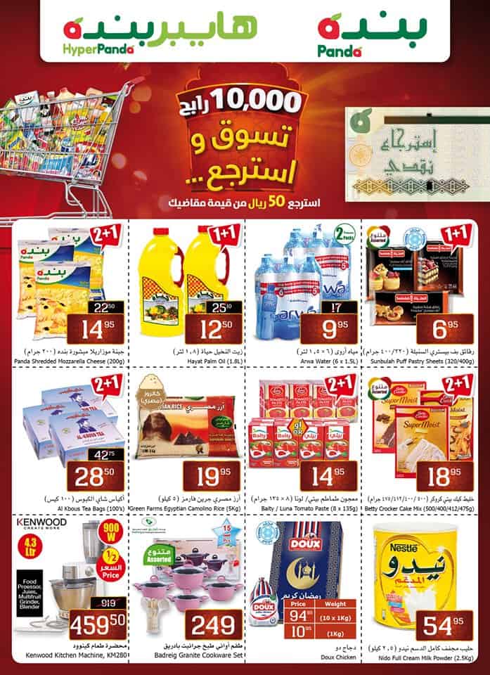 تخفيضات وعروض بنده السعودية