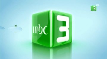 احدث تردد قناة أم بي سي ثري للأطفال mbc3 علي النايل سات والعرب سات