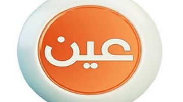 استقبال تردد قناة عين التعليمية لحل الواجبات ومراجعة الدروس من داخل المنزل على النايل سات