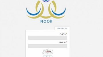 خدمات edu.moe.gov.sa استخراج نتائج نظام نور للشهايد منصة مدرستي 1442