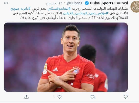 ليفاندوفسكي في مؤتمر دبي الدولي