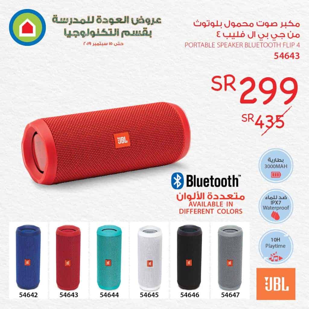 عروض هايبر ساكو