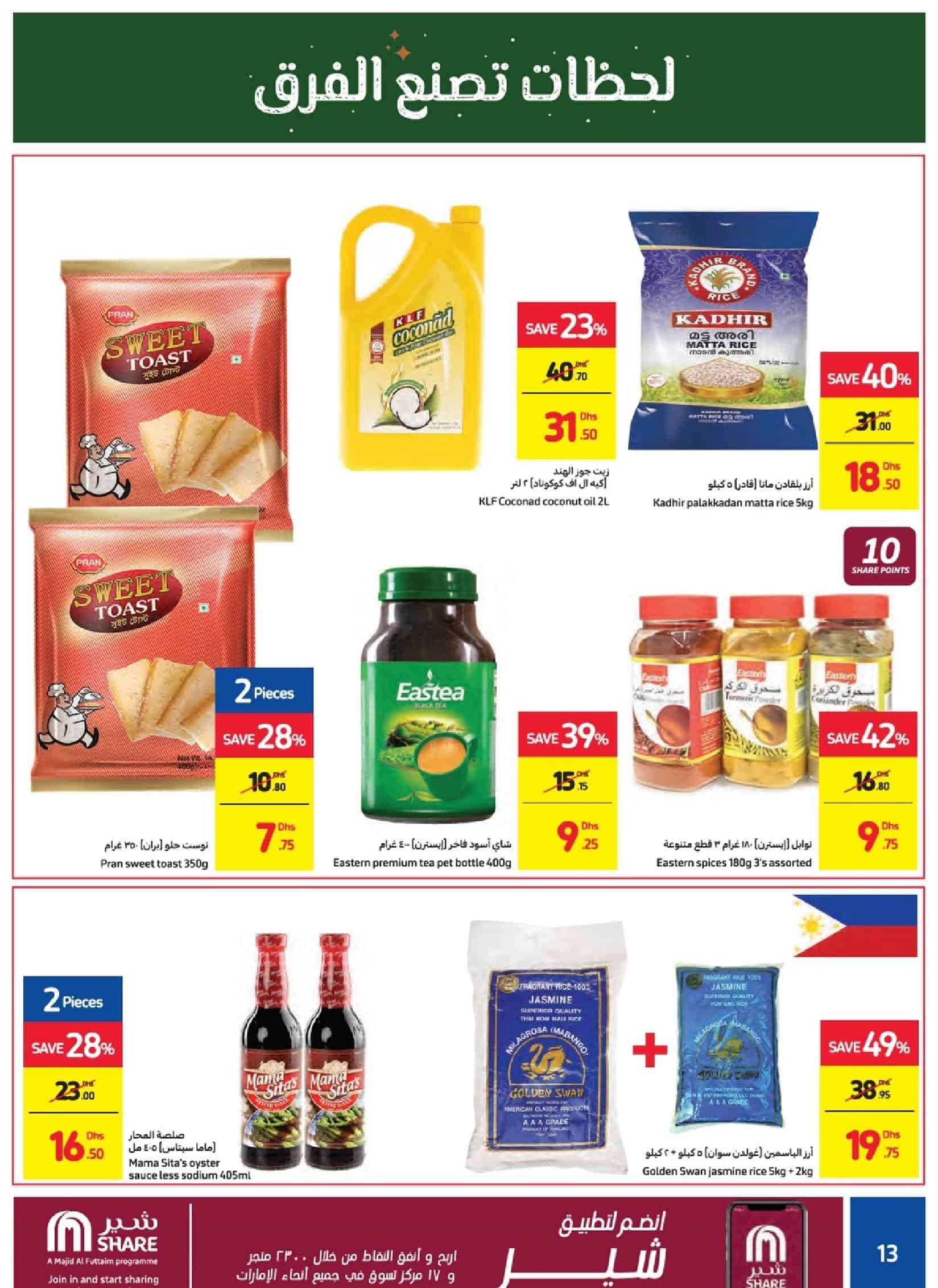 عروض كارفور عجمان