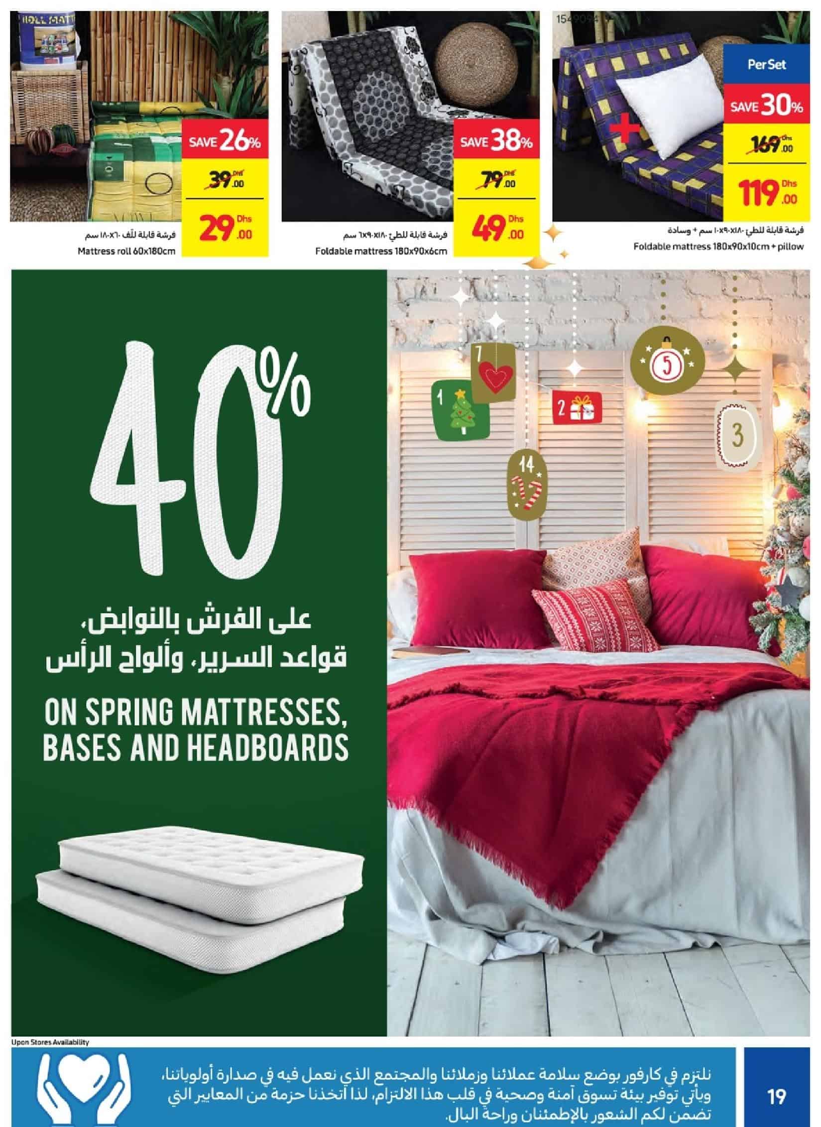 اخر عروض كارفور الامارات