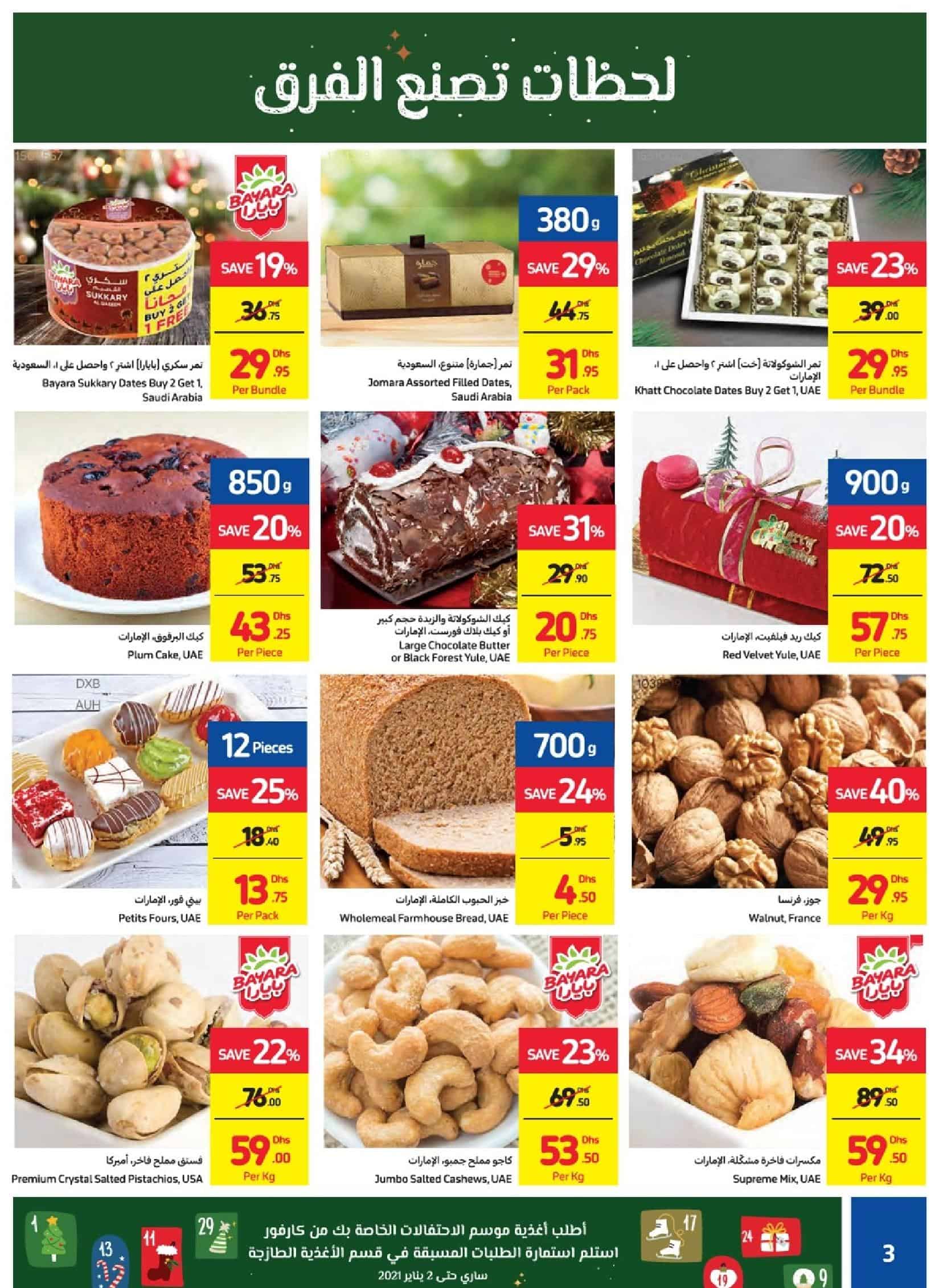 عروض كارفور