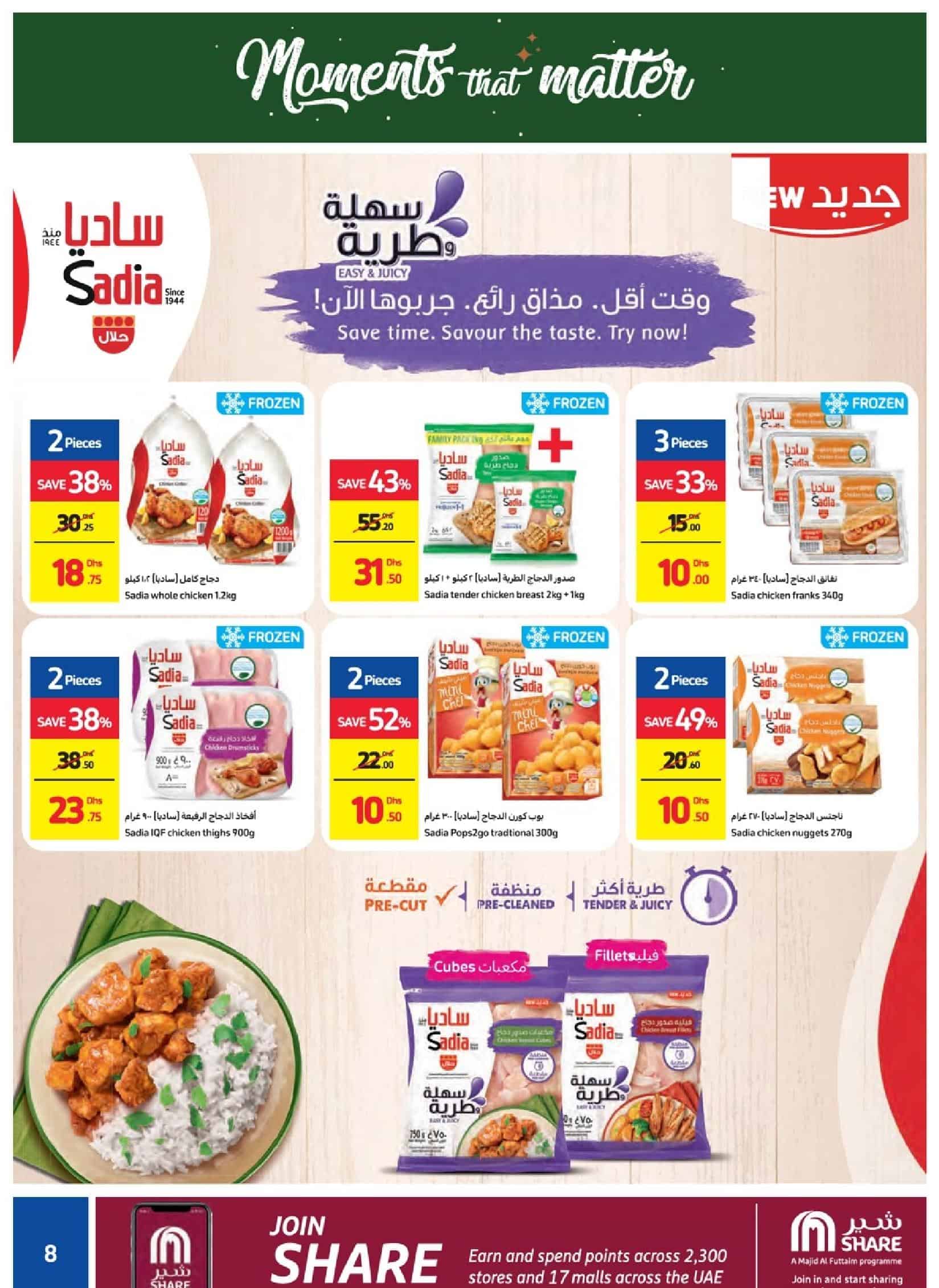 عروض كارفور عجمان