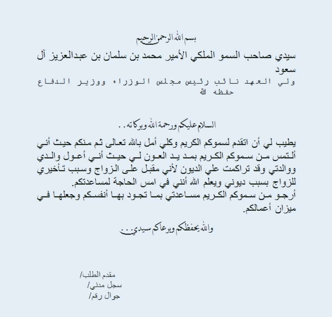 وقدم طلبا للمساعدة من الملك