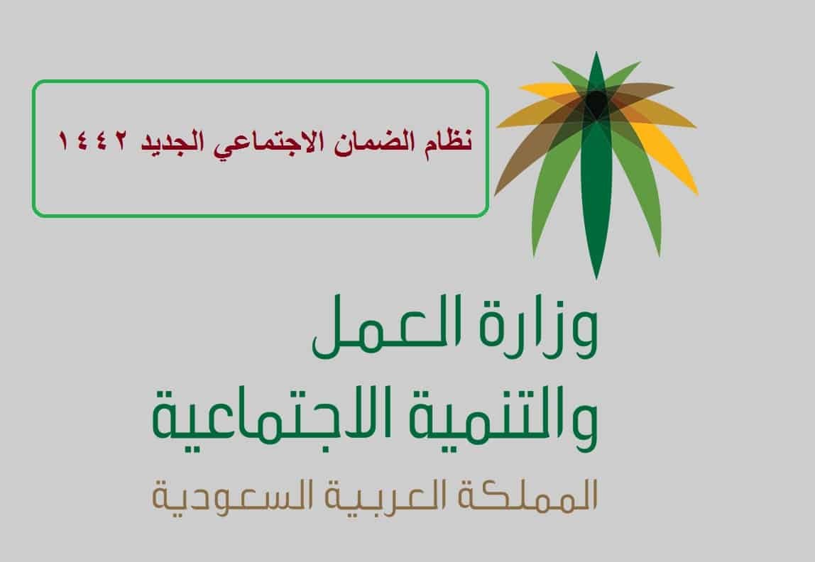 شروط الضمان الاجتماعي الجديد للبنات 1442 وطريقة التقديم للحصول علي الضمان ثقفني