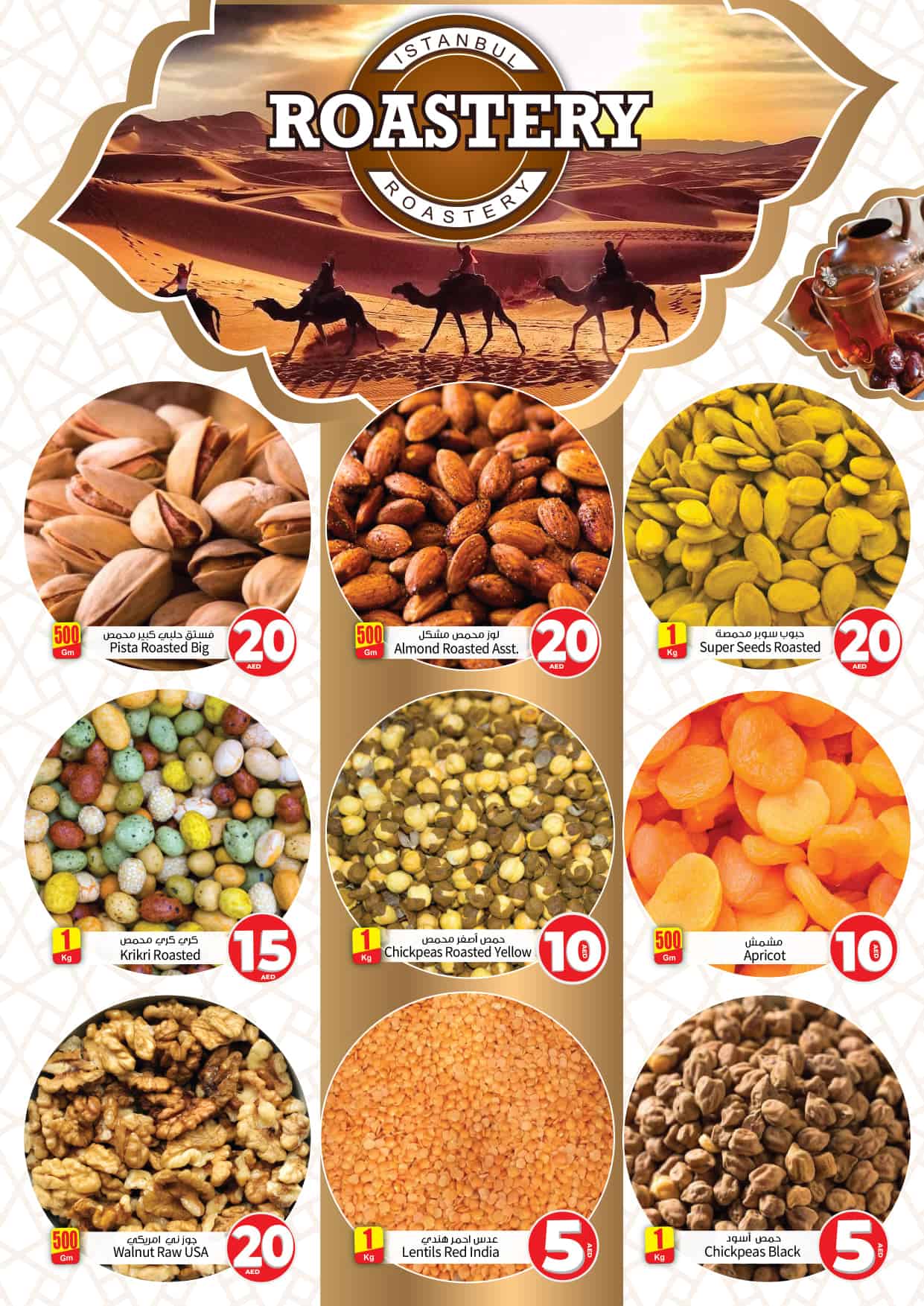 عرض إسطنبول ماركت الإمارات