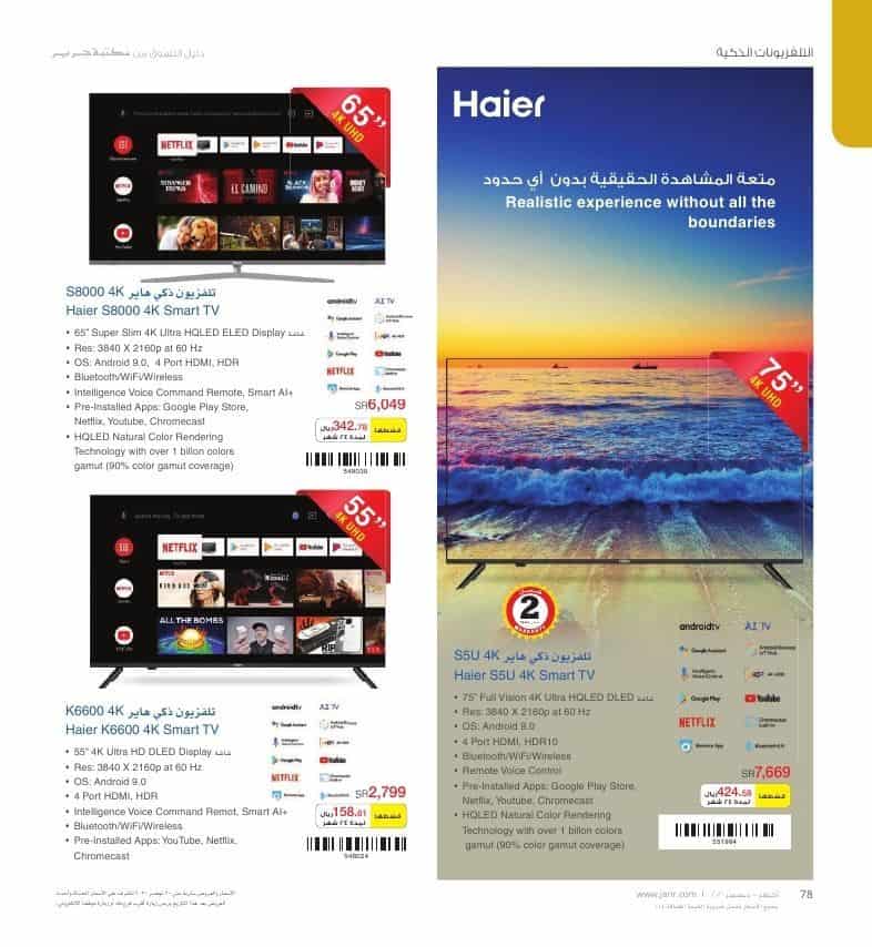 عروض جرير جوالات