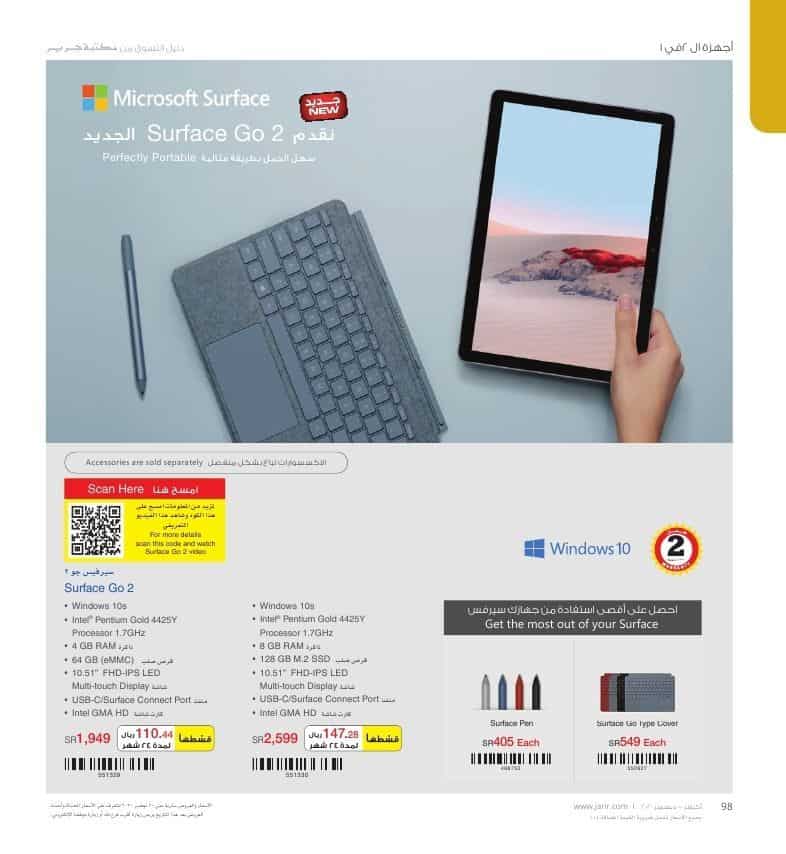 عروض جرير لاب توب